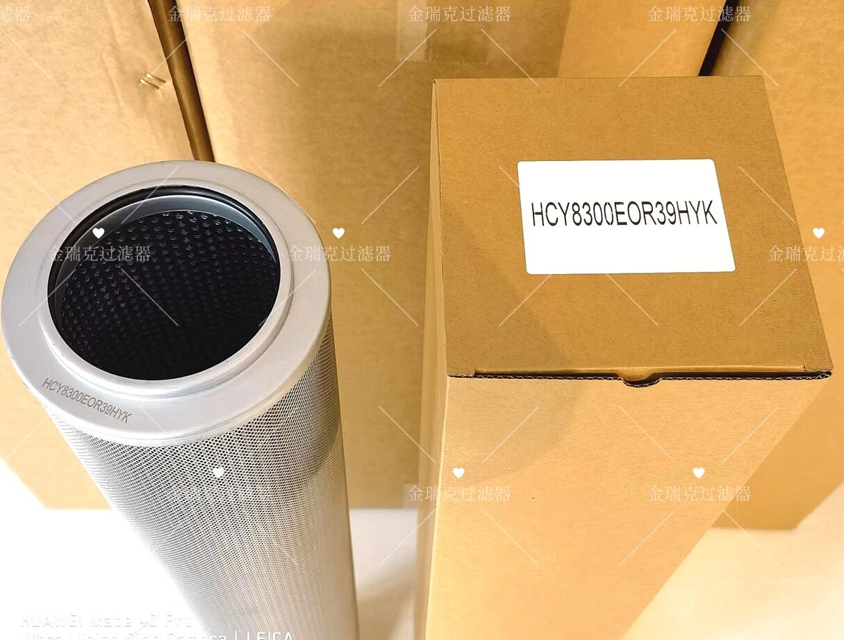 HCY8300EOM20HYK stainless steel filter power plant filter Hydraulic oil filter 